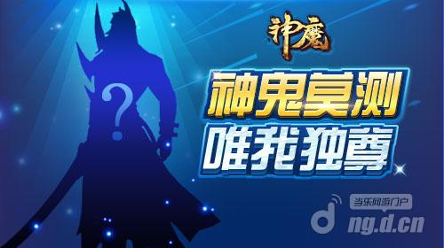 《神魔》Biu&nbspbiu&nbspbiu战神觉醒征名活动开启