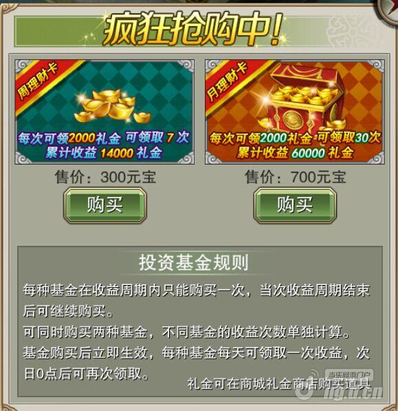 神武传计划投资系统详解 让你瞬间高富帅