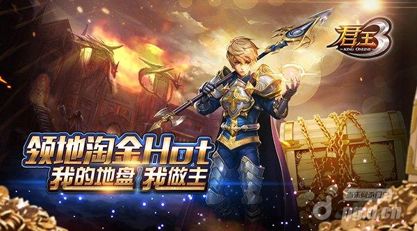 我的地盘我做主《君王3》领地淘金hot