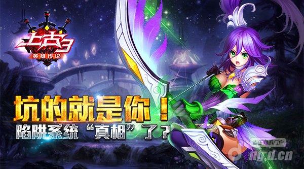 坑的就是你《上古3》陷阱系统“真相”了