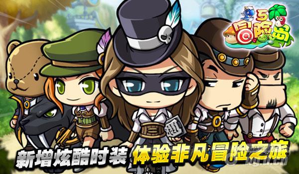 《冒险岛5》新增炫酷时装体验非凡之旅