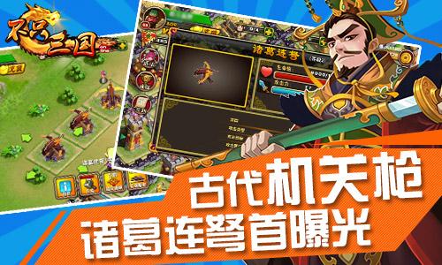 古代机关枪《不只三国》诸葛连弩曝光