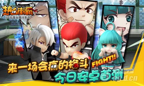 来一场会痛的格斗《热血街霸3D》安卓首测