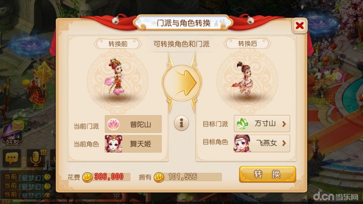 《梦幻西游》手游重磅更新：角色门派转换随心