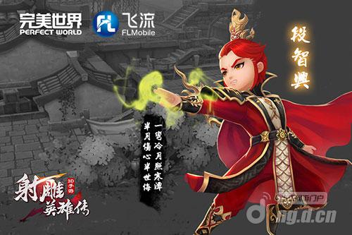 金庸正版武侠手游《射雕英雄传3D》四大特色曝光