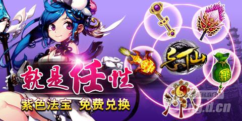 爆料《忘仙》明玉紫色法宝将免费兑换
