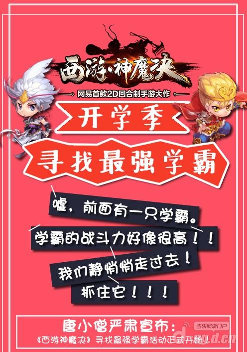脑洞无限《西游神魔决》学霸叫板西游迷
