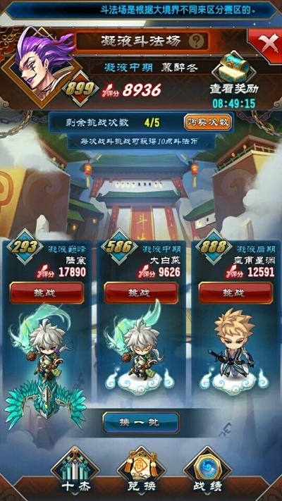 渡劫成仙《魔天记》竞技场与副本双重试炼