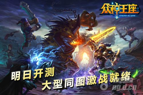 福利满满不愚人《众神王座》25日开测