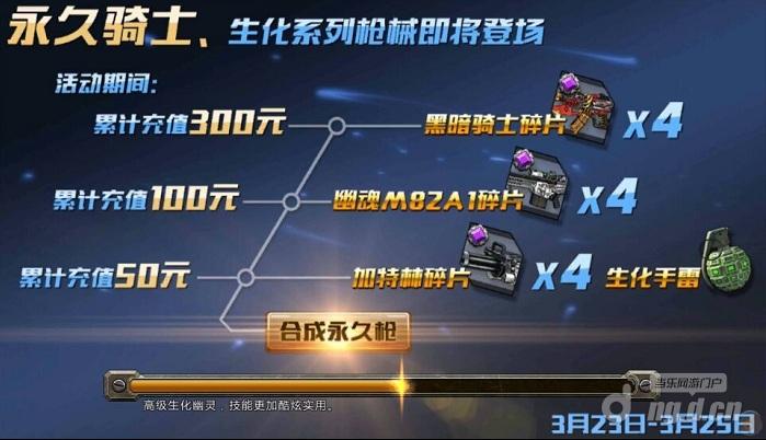 《全民枪战》充值送枪械碎片，合成永久骑士