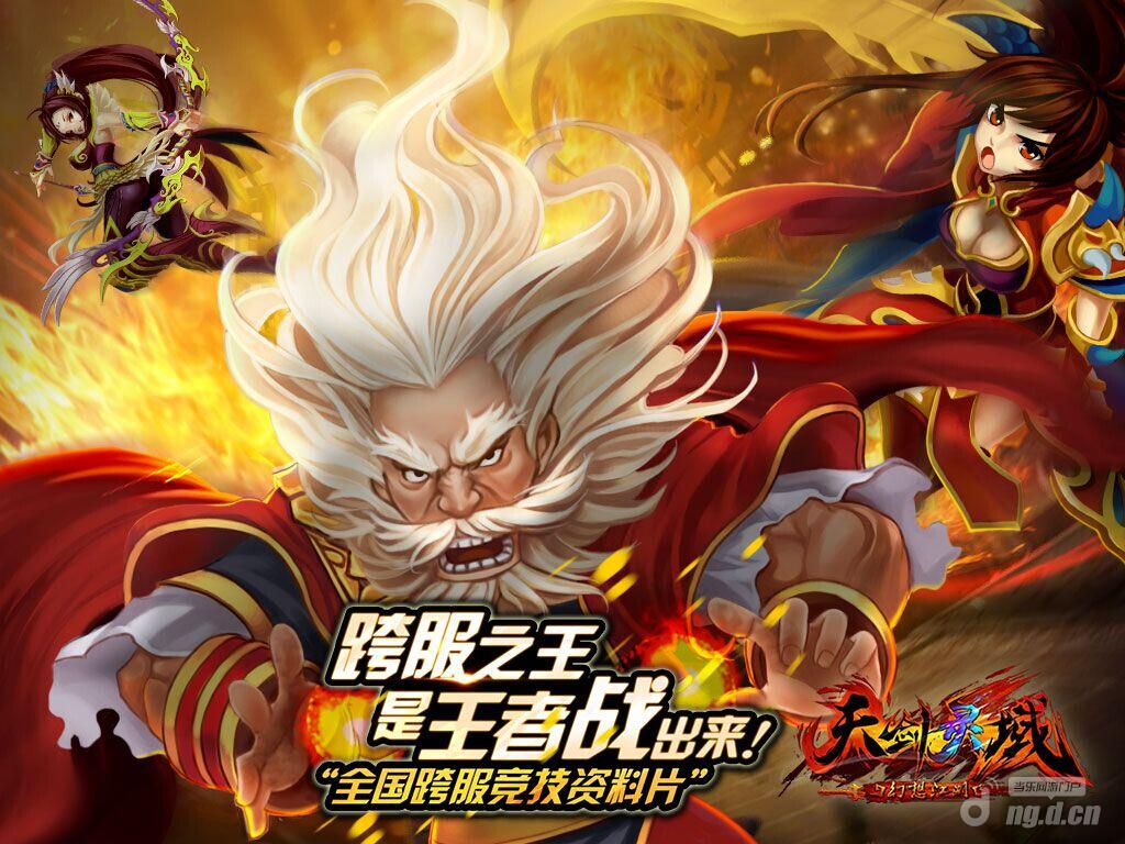 《天剑灵域》跨服来袭 三大亮点不容错过