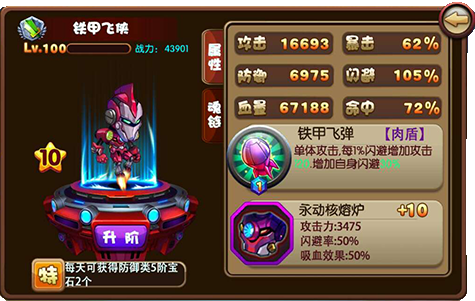 超能僵尸图签：现代世界和平英雄-铁甲飞侠