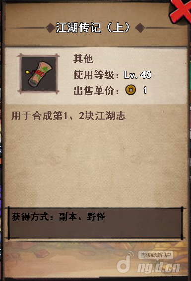 《侠客行不行》江湖志说明