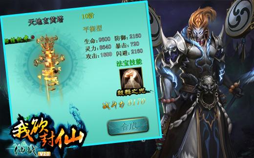 长江后浪推前浪《仙战》新武器闪亮登场