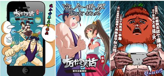 《十万个冷笑话》手游上线 国内顶级漫手献图齐贺