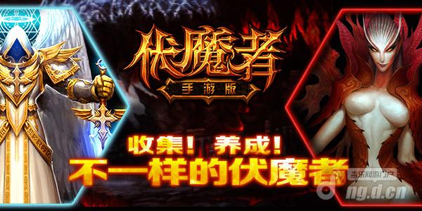 收集养成《伏魔者》三位一体群P大战