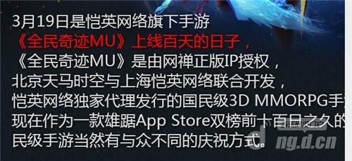 《全民奇迹》百日庆 鸵鸟彩蛋“蛋生记”