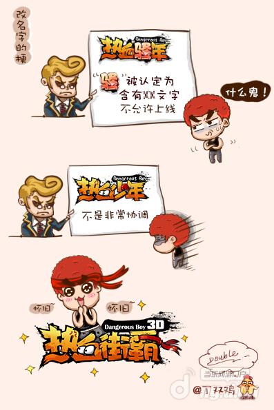 “热血骚年”游戏更名《热血街霸3D》