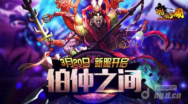 《啪啪三国》3月20日安卓新服火爆开启