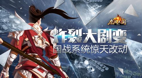 炸裂大剧变 《龙纹三国》国战系统改动详解