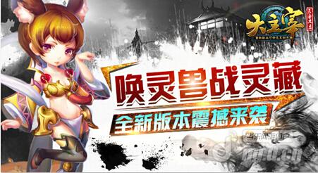 上古灵兽降临《大主宰》全新版本震撼来袭