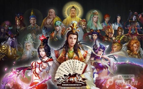 《西游神魔决》新版本或于近期面世