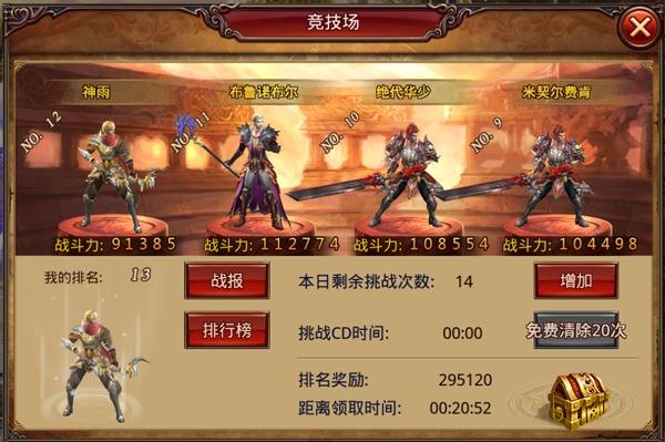 《御龙英雄》3大PVP系统揭晓