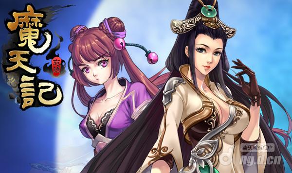 修仙世界烽烟再起《魔天记》荣耀测试开启