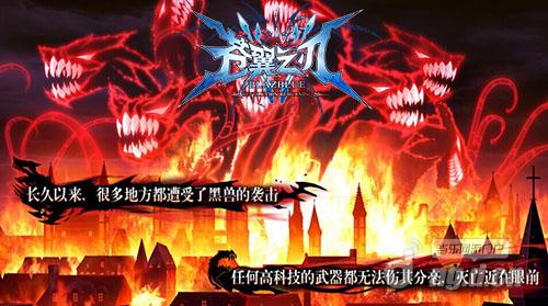 雷电来袭《苍翼之刃》特色副本考验极限走位