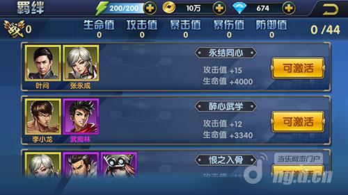 师徒传承《叶问3》手游宗师羁绊提升战力