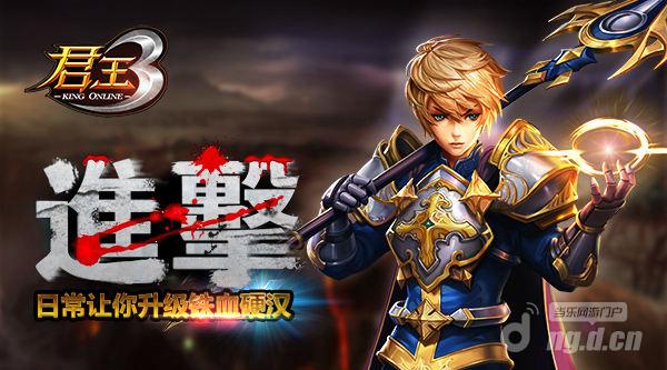 进击《君王3》日常让你升级铁血硬汉