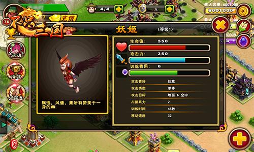 我不是天使《不只三国》妖姬养成记