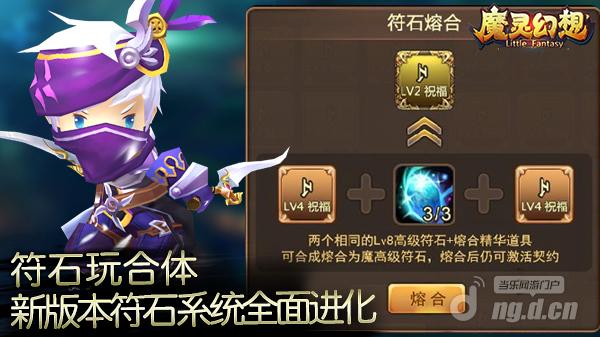 符石玩合体！《魔灵幻想》新版本符石系统全面进化
