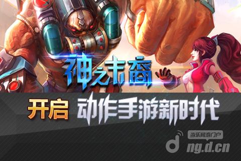 《神之末裔》质问格斗手游市场 仅此而已吗