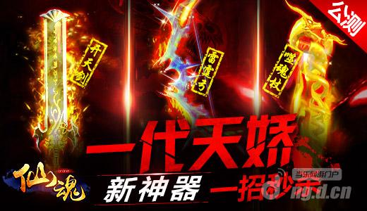 《酒剑仙》“仙魂”3大战斗神器一招秒杀