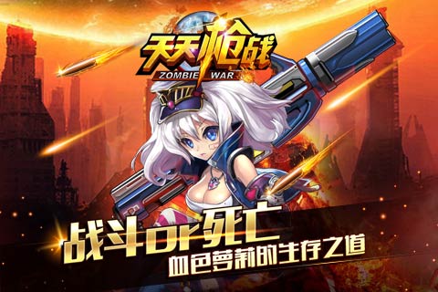 《天天枪战》不删档内测3月26日火爆开启