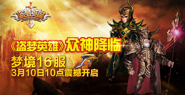 《盗梦英雄》删档封测签到有礼