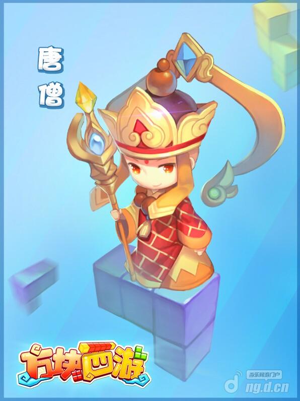 金卡豪礼任性拿《方块西游》iOS下载开启