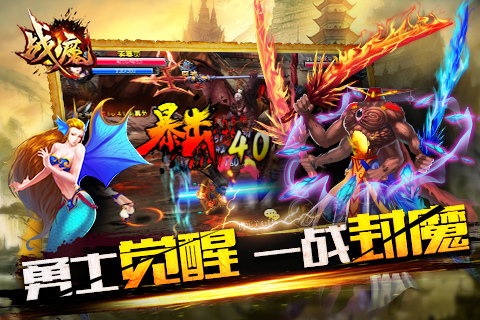 《战魔》3月26日删档测试等你来战