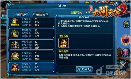 ?《西游记之大闹天宫2》除魔卫道强身健体