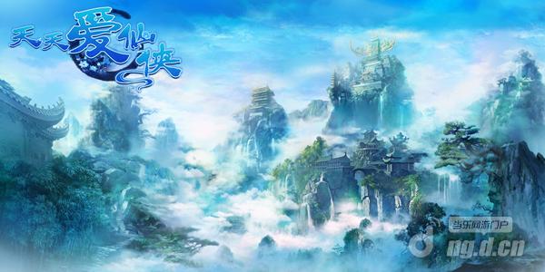 《天天爱仙侠》呼之欲出唯美仙境超清原画流出