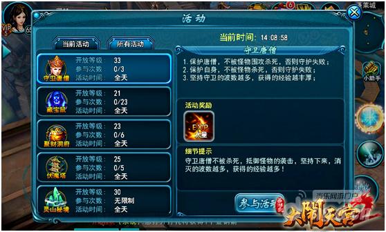 ?《西游记之大闹天宫2》保护唐僧哥哥