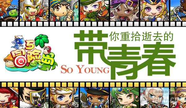 《冒险岛5》带你重拾逝去的青春