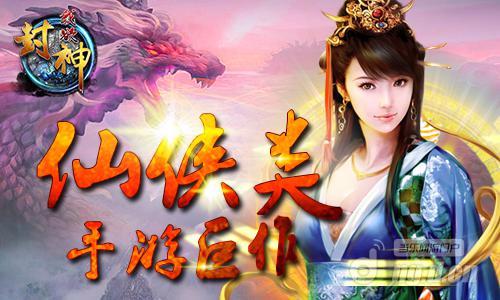 《我欲封神》探险出击圣光神武惊险出世
