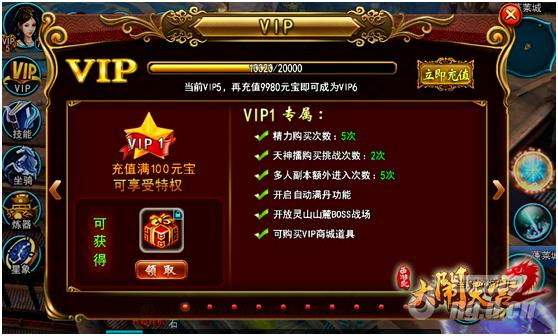 《西游记之大闹天宫2》VIP系统简介