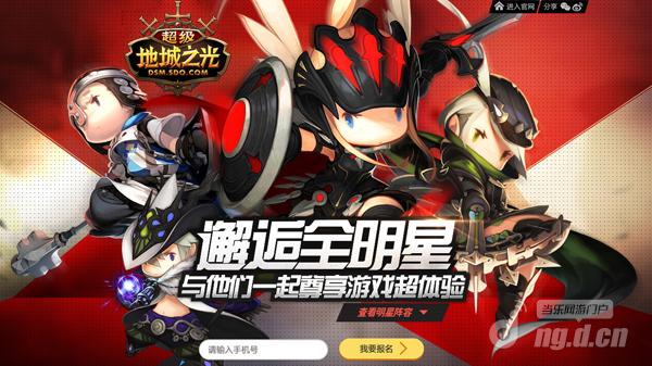《超级地城之光》发限量尊享游戏体验邀请