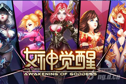 《女神觉醒》画面遭泄长腿妹子抢镜