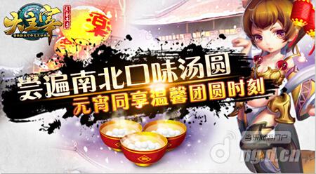 汤圆是咸还是甜的《大主宰》邀您尝遍南北口味