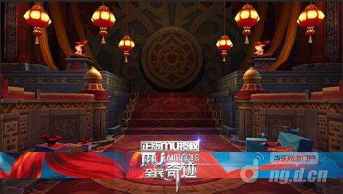 元宵喜乐会《全民奇迹》福利豪礼送不停