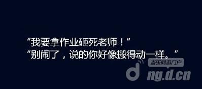 《侠义》你是补作业大军的一员吗